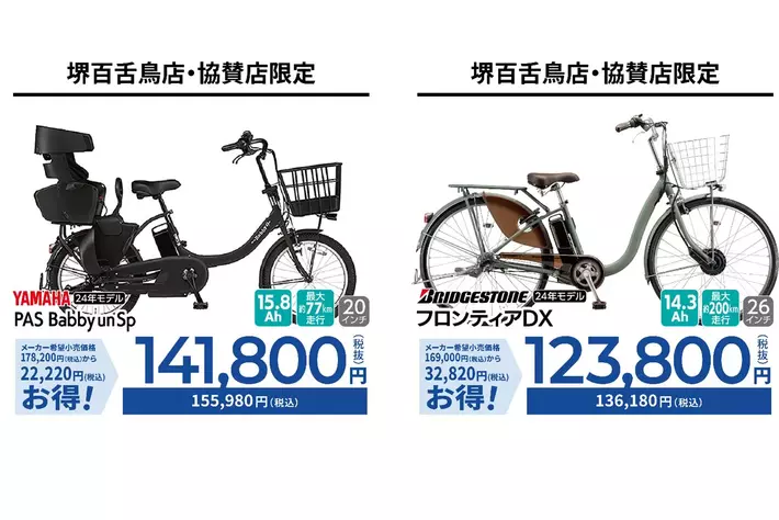 堺市7店舗目！自転車大型専門店 ダイワサイクル堺百舌鳥店が6/28（金