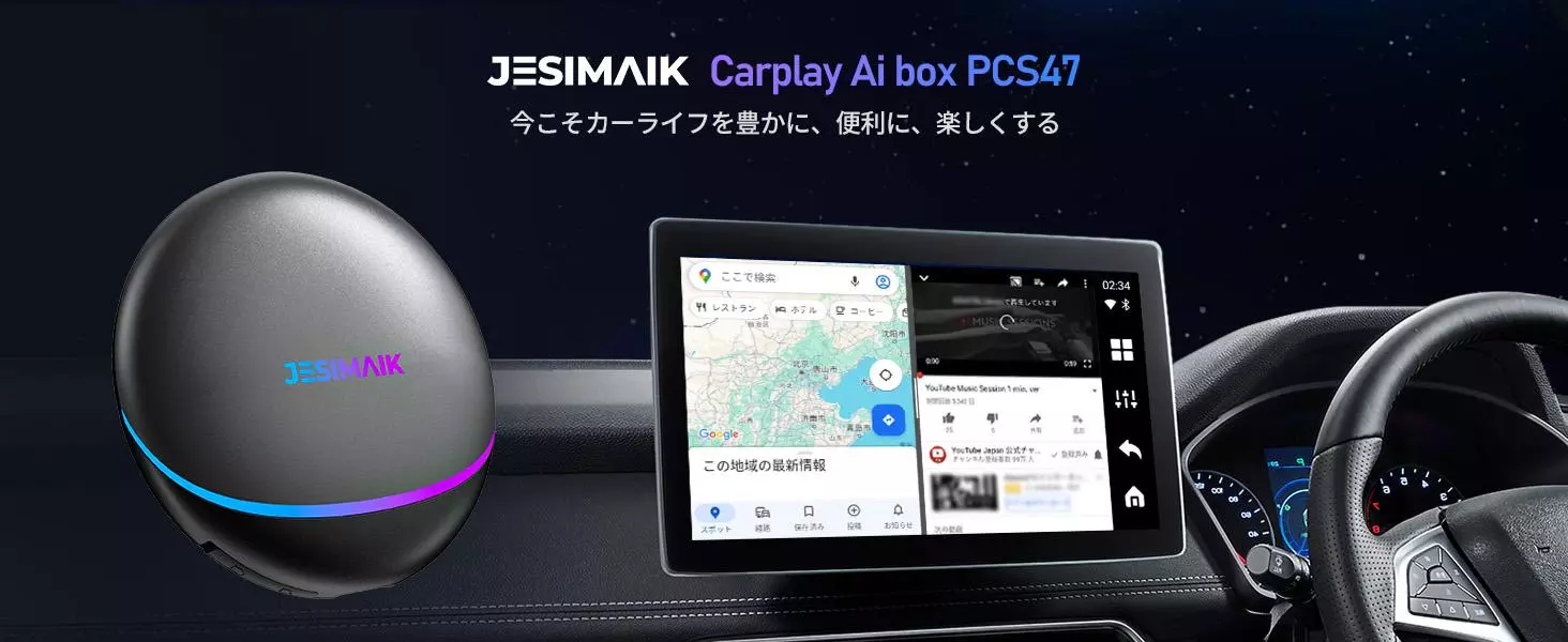 新発売】車載のナビでYouTubeやNetflixが手軽に見られる製品ジェス