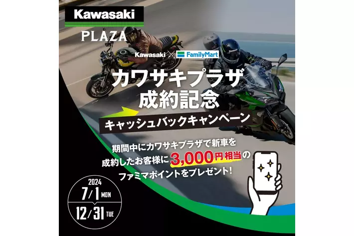 もりもり まとめ売り カワサキモータースジャパン×ファミリーマート コラボレーション