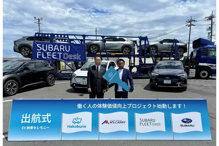 株式会社エムズキャリーへSUBARUソルテラを6台納車し、出航式を開催