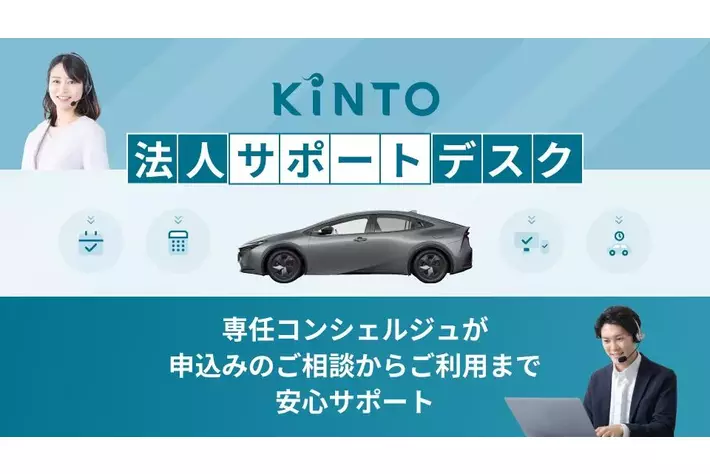法人/個人事業主のお客様を対象としたサポートデスクを開設
