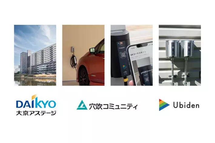 マンションで快適なEVライフをスタート　～ユビ電が大京アステージと穴吹コミュニティとEV充電設備の導入推進に向けて業務提携～