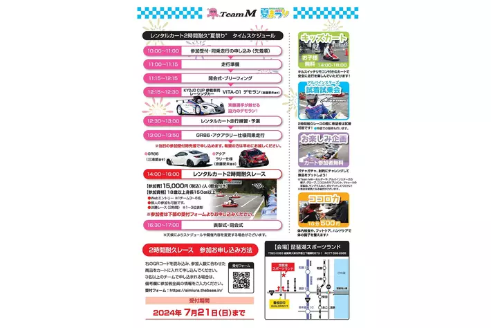 TeamM 夏まつり2024 開催決定！