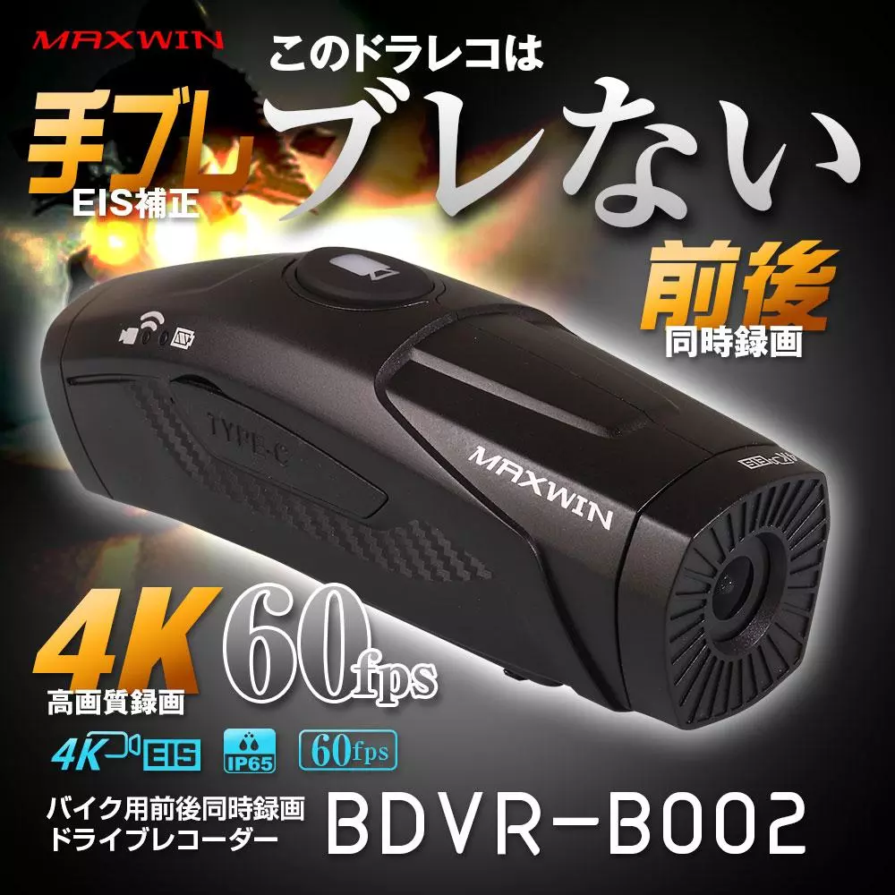 バイク用品メーカーMAXWINから手振れ補正付き4K撮影ヘルメット取り付け