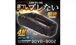 バイク用品メーカーMAXWINから手振れ補正付き4K撮影ヘルメット取り付け