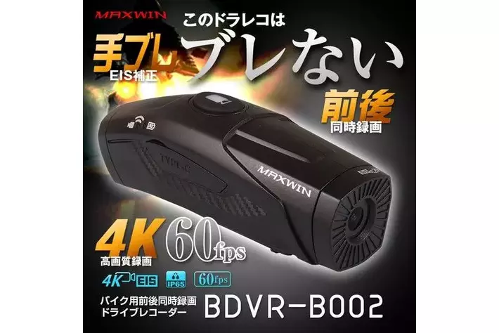 MAXWIN ドライブレコーダー 4K EIS+オプションパーツ 【公式通販】