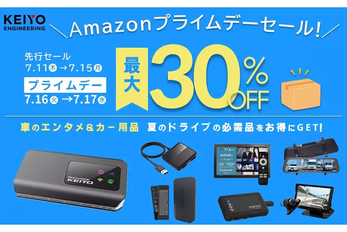 【Amazonプライムデー】KEIYO製品が最大30%OFFで販売！カーナビでYouTubeが見られる