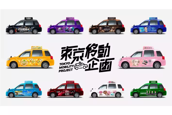 東京の“移動”を企業がデザインするモビリティプロジェクト『東京移動企画』を開始