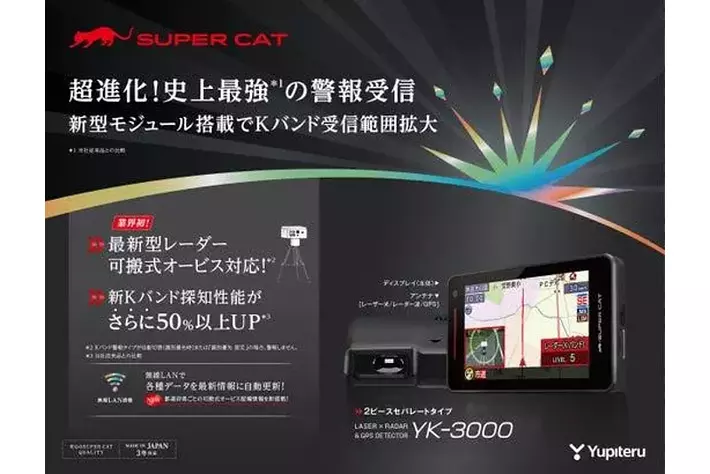 超進化！史上最強*の警報受信_新型モジュール搭載でKバンド受信