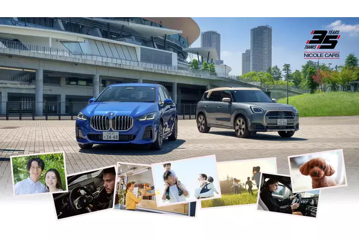 川崎を中心にBMWとMINIのある暮らしを提案し35年。ニコル・カーズ創立35周年記念入場無料イベント「Family & Mobility Day in Kawasaki」を7月28日（日）に開催