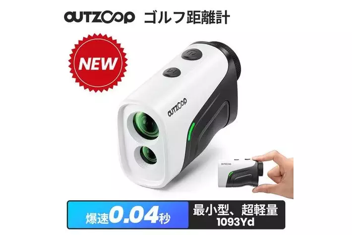 585です　距離計 新商品「OUTZOOPゴルフ用レーザー距離計」が発売！|【業界先取り】業界