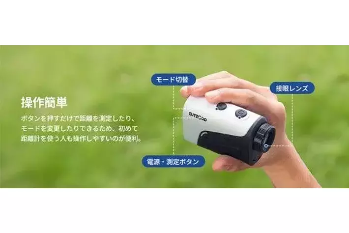 新商品「OUTZOOPゴルフ用レーザー距離計」が発売！|【業界先取り