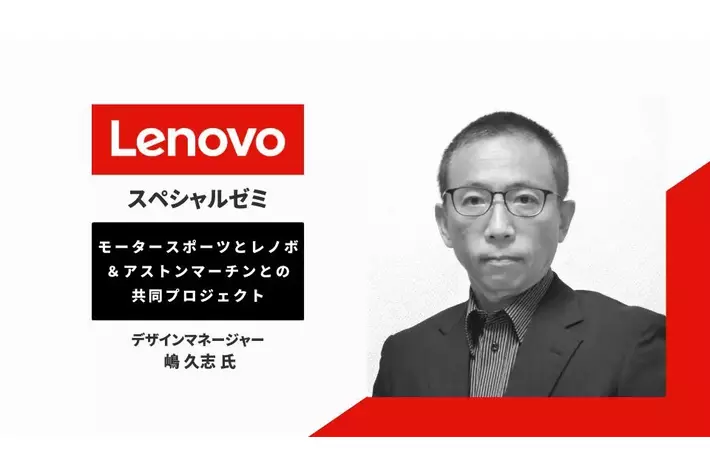 【専門学校ＨＡＬ】世界的メーカーにおけるインダストリアルデザインの現場とは？レノボ・ジャパン嶋久志氏の特別講義を実施しました
