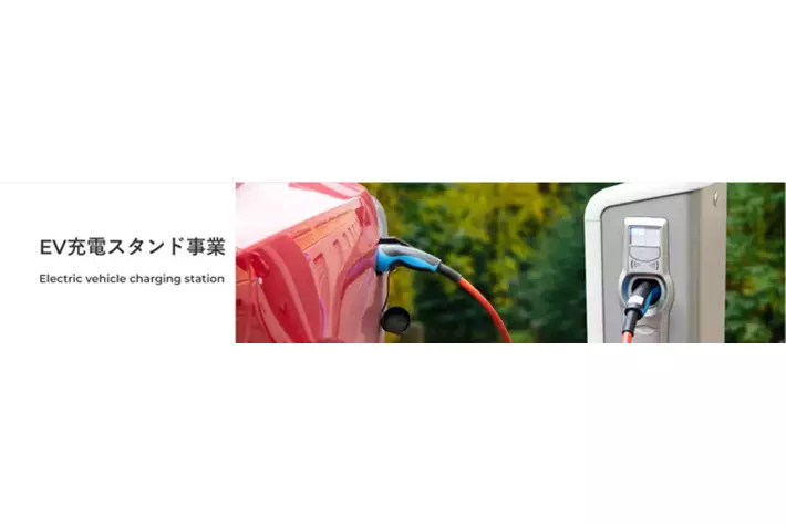 【アイモバイル】ふるなびEVチャージ、新たにあたみ石亭にて、EV充電サービスを提供開始