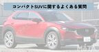 コンパクトSUV