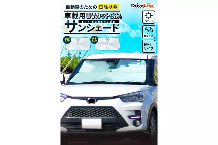 【シズカウィル】新シリーズ「DriveLife ドライブライフ」から新発売！第五弾は 車載用 サンシェード！!