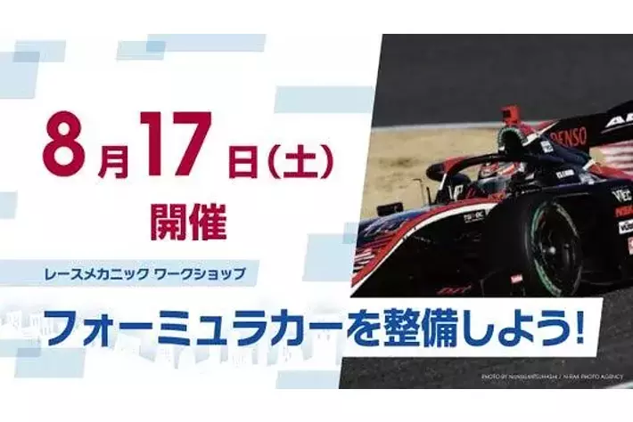 キッザニア オンラインカレッジ」夏休み特別ワークショップ開催 国内最高峰“スーパーフォーミュラ ”の仕事が学べる!|【業界先取り】業界ニュース・自動車ニュース2024国産車から輸入車まで【MOTA】