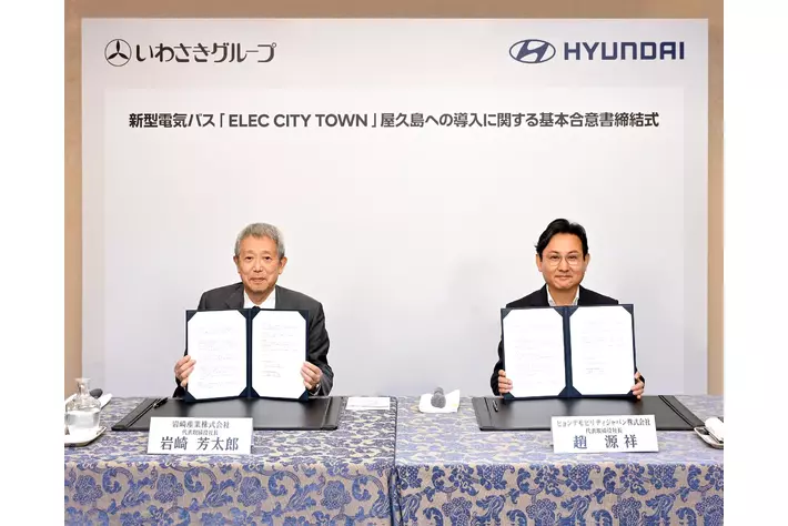 Hyundai 、いわさきグループとの間で世界自然遺産・屋久島での電気バス5台の販売に対する基本合意書を締結