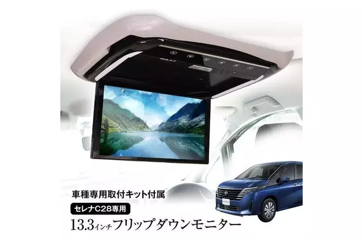 13.3インチ　フリップダウンモニター MAXWIN フリップダウンモニター 13.3インチ リアビジョン リア