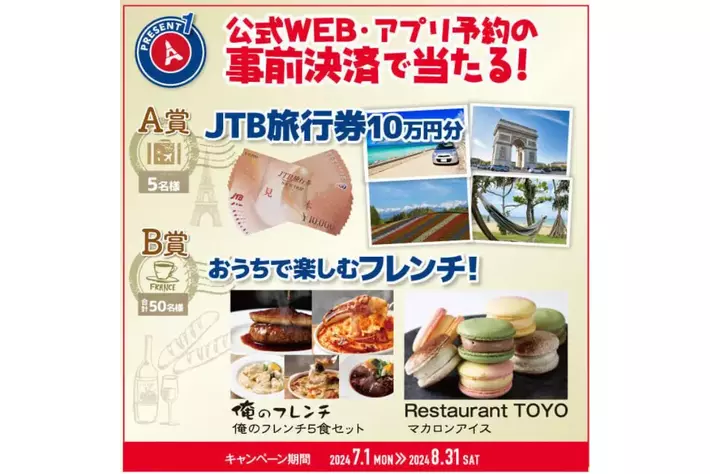 ニコニコな夏を楽しもう！キャンペーン開催中！