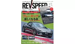 REV SPEED DVD セット　ドラテク　レブスピード　まとめ売り　GT-R レブスピード2024年11月号発売！誌面特集は『車種別