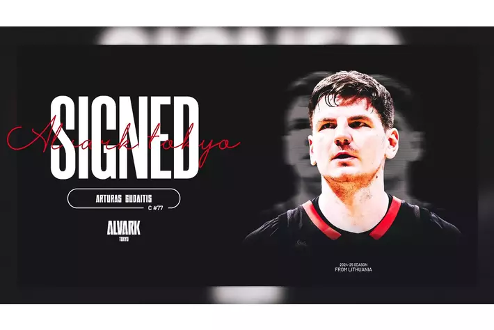 アルトゥーラス・グダイティス選手 2024-25シーズン 契約（継続）のお知らせ