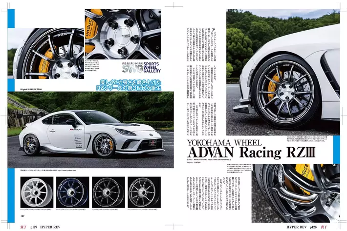 トヨタ86&スバルBRZ チューニング&ドレスアップガイド 14冊