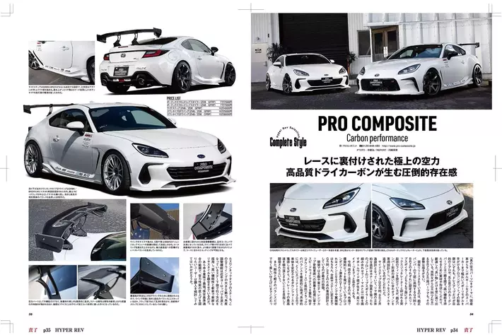 チューニング＆ドレスアップ徹底ガイド！『ハイパーレブVol.280