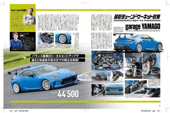 チューニング＆ドレスアップ徹底ガイド！『ハイパーレブVol.280