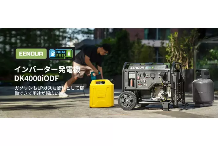 早い者勝ち  LPガス·ガソリン両用 EENOUR インバーター発電機 DK1800iSDF.jpg?v=1749628882