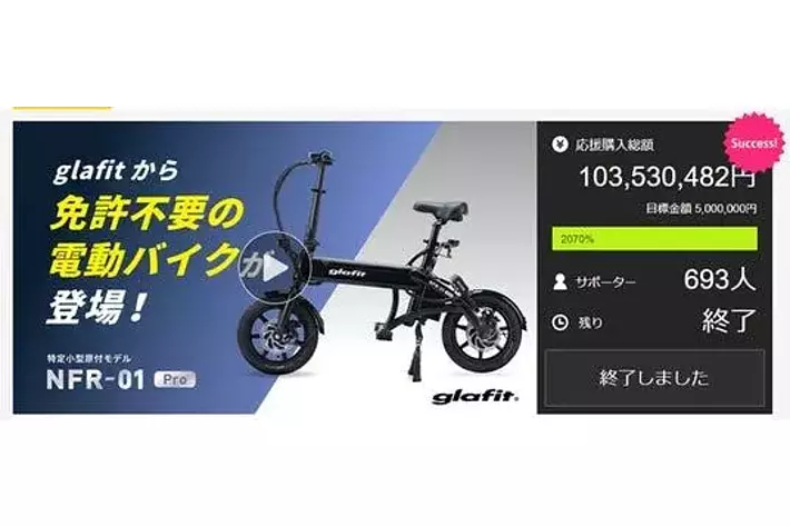 免許不要の特定原付「電動サイクル NFR-01 Pro」を限定100台