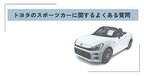トヨタ スポーツカー