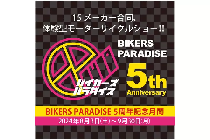 トライアンフから「バイカーズパラダイス5 周年記念月間」での車両展示のお知らせ