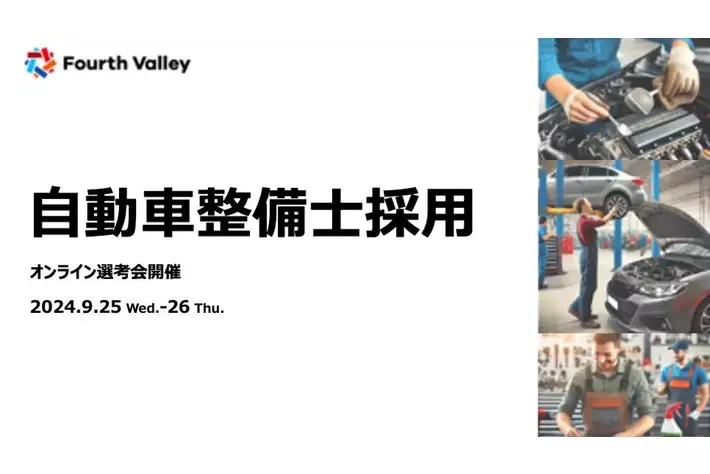 『自動車整備士オンライン合同選考会』開催！南アジアのハイスキル人材が日本の深刻な整備士不足を解消