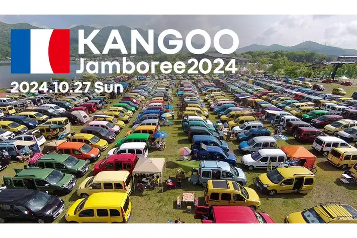ルノー カングー ジャンボリー 2024チケット販売開始とチャラン・ポ・ランタン出演決定のお知らせ