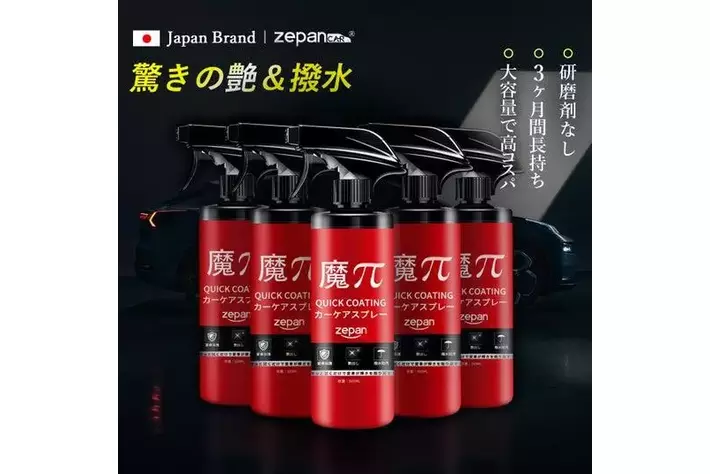 【新品未使用】MAKE QUTTO  メイキュット 驚きの艶と撥水効果】zepan（ゼパン） quick-coating [魔π