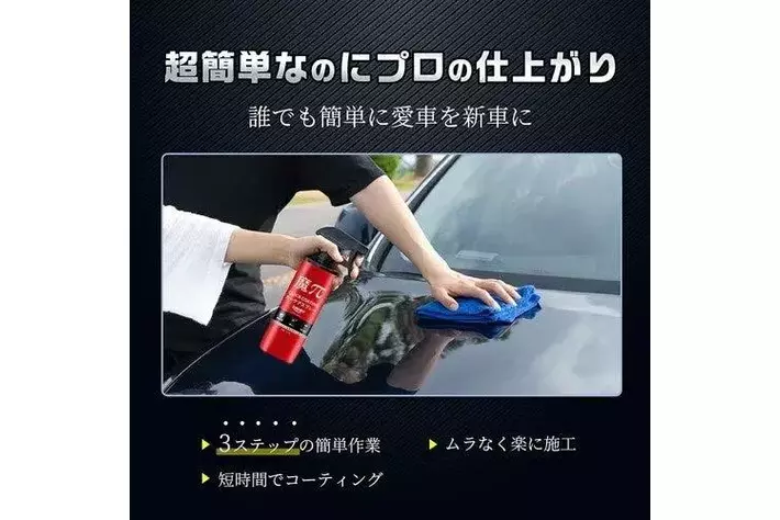 驚きの艶と撥水効果】zepan（ゼパン） quick-coating [魔π（マパイ）車