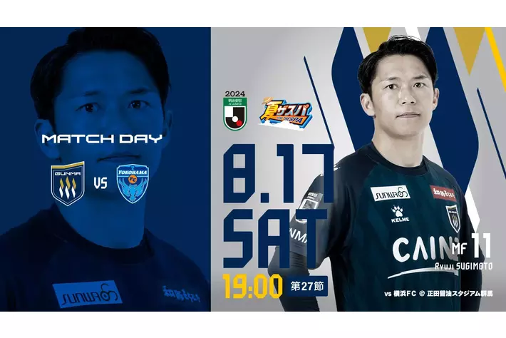 【JAF群馬】ザスパ群馬　試合会場にJAFブースを出展します