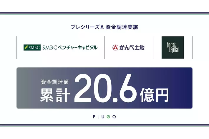 EVの普及を目指すプラゴ、累計資金調達額20億円を達成