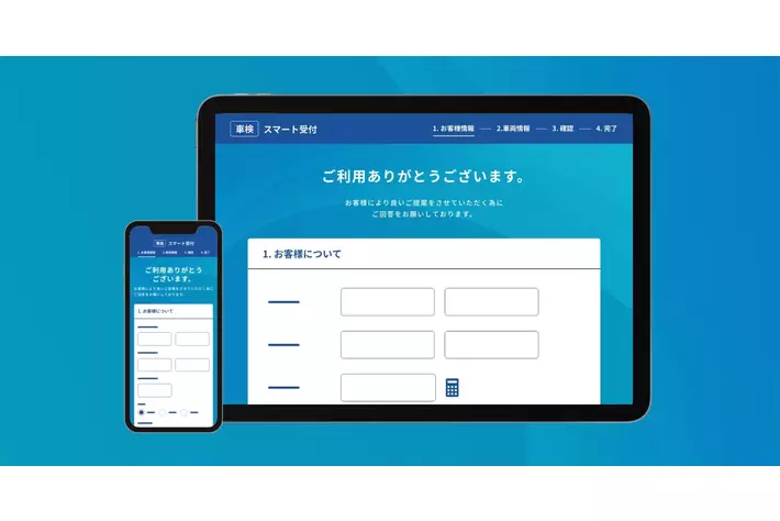 cars MANAGER「スマート受付」が本格始動
