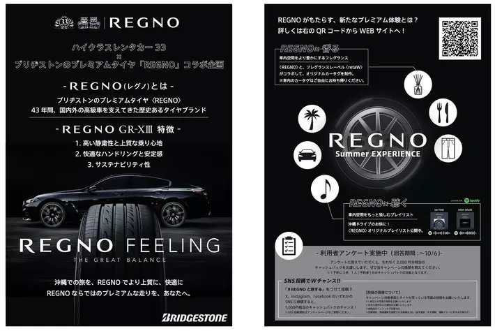 ハイクラスレンタカー33、ブリヂストンのプレミアムタイヤ「REGNO」装着車による体感キャンペーン実施
