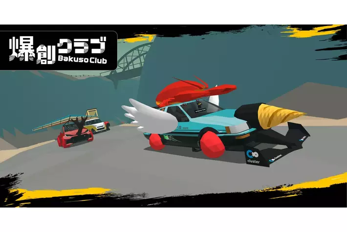 東京ゲームショウでのみ公開していた「クルマの未来を創る」新体験のメタバースゲーム『爆創クラブ』がスマホで遊べるようになって一般公開決定！好きなクルマを選んで仮想空間内を自由に爆創して爆走しよう！