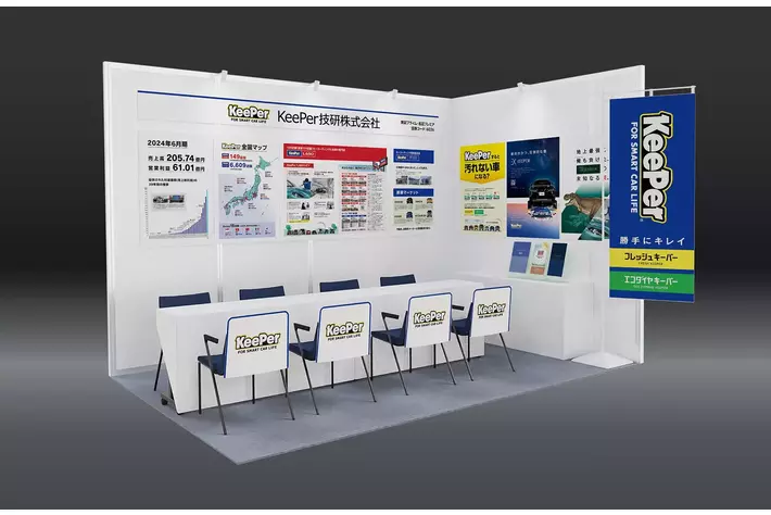 KeePer技研、『第19回日経IR・個人投資家フェア2024』へブースを出展