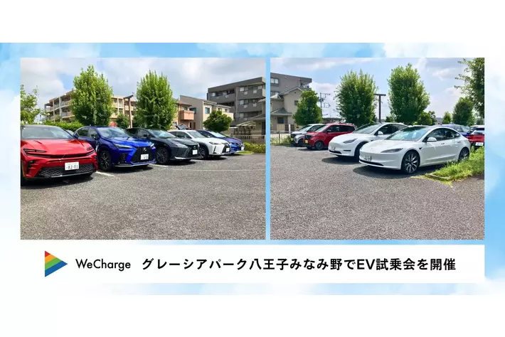 EV充電サービスWeCharge、マンションにおけるEVライフスタイルを提案