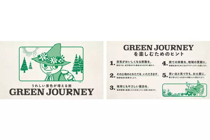 とことん楽しむことがサステナブルにつながる新しい旅のスタイル「GREEN JOURNEY」の普及に取り組む新組織「GREEN JOURNEY推進委員会」発足
