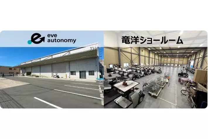 屋外対応型の無人搬送システムeve autoを体験できる『竜洋ショールーム』を竜洋本社倉庫内に開設