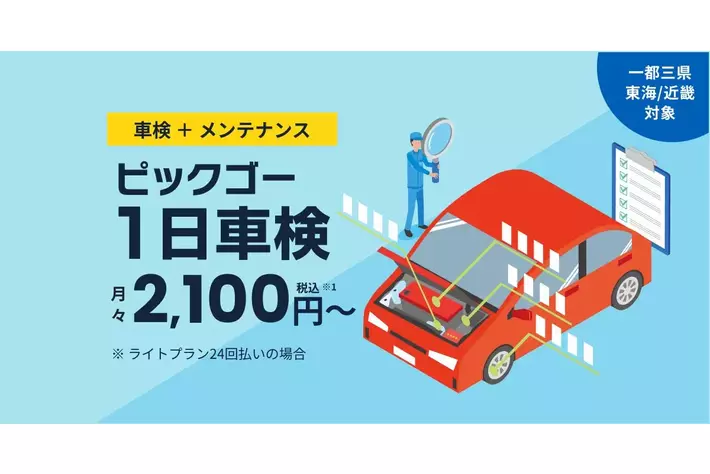 ドライバーの安全と収入への影響を守る、1日車検サービス