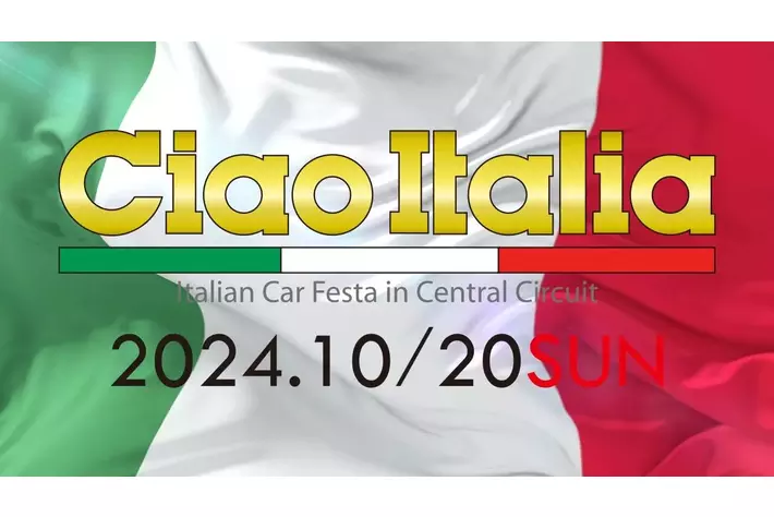第30回 Italian Car Festa ”CiaoItalia2024”