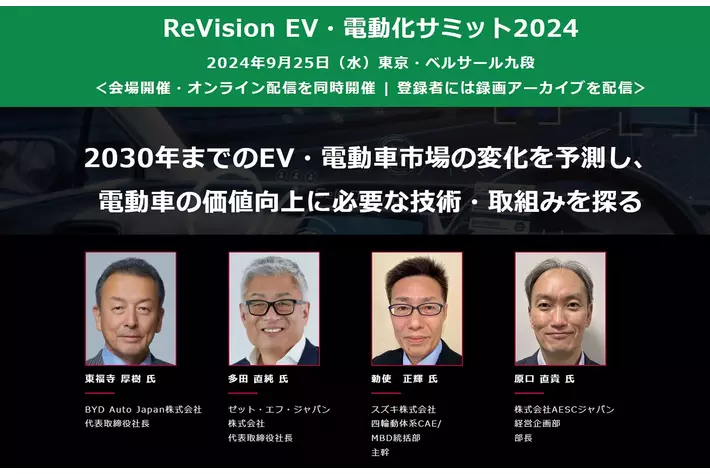 日産、ソニー・ホンダモビリティ、BYD Auto Japan他から登壇 ― クルマの価値創造へ向けた3日間連続カンファレンス、9月に開催