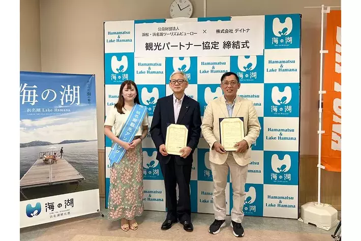 株式会社デイトナ、公益財団法人 浜松・浜名湖ツーリズムビューローとの「観光パートナー協定」を締結